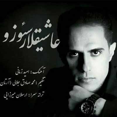 امید زمانی عاشیقلرسوزو
